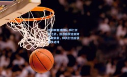 足彩网直播团队-拜仁折桂之战，凯恩盛赞迪亚斯关键贡献，称其付出应获更多进球