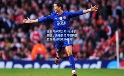 足彩网体育公司-内维尔断言，瓜迪奥拉与埃梅里位居英超教练榜前列