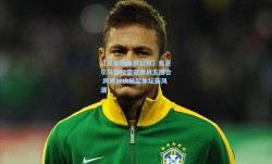 【足彩网体育公司】奥尼尔与德拉霍亚激战五回合 跨界对决掀起体坛新风潮