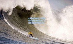 足彩网直播团队-龙东提前结束西乙租借之旅 正式重返墨西哥帕丘卡队