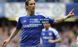 足彩网平台：祖巴茨抛投落地误伤脚踝，踩詹姆斯致扭伤提前退场