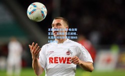 足彩网体育公司-帕金斯宣言，文班亚马已就绪，从詹库时代接棒引领NBA新纪元