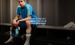 足彩网体育公司|八村塁以替补角色出战 湖人迎战快船关键赛事受瞩目