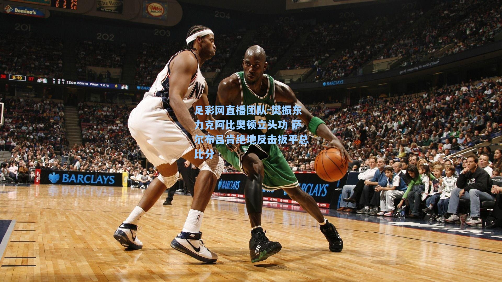 樊振东力克阿比奥顿立头功 萨尔布吕肯绝地反击扳平总比分