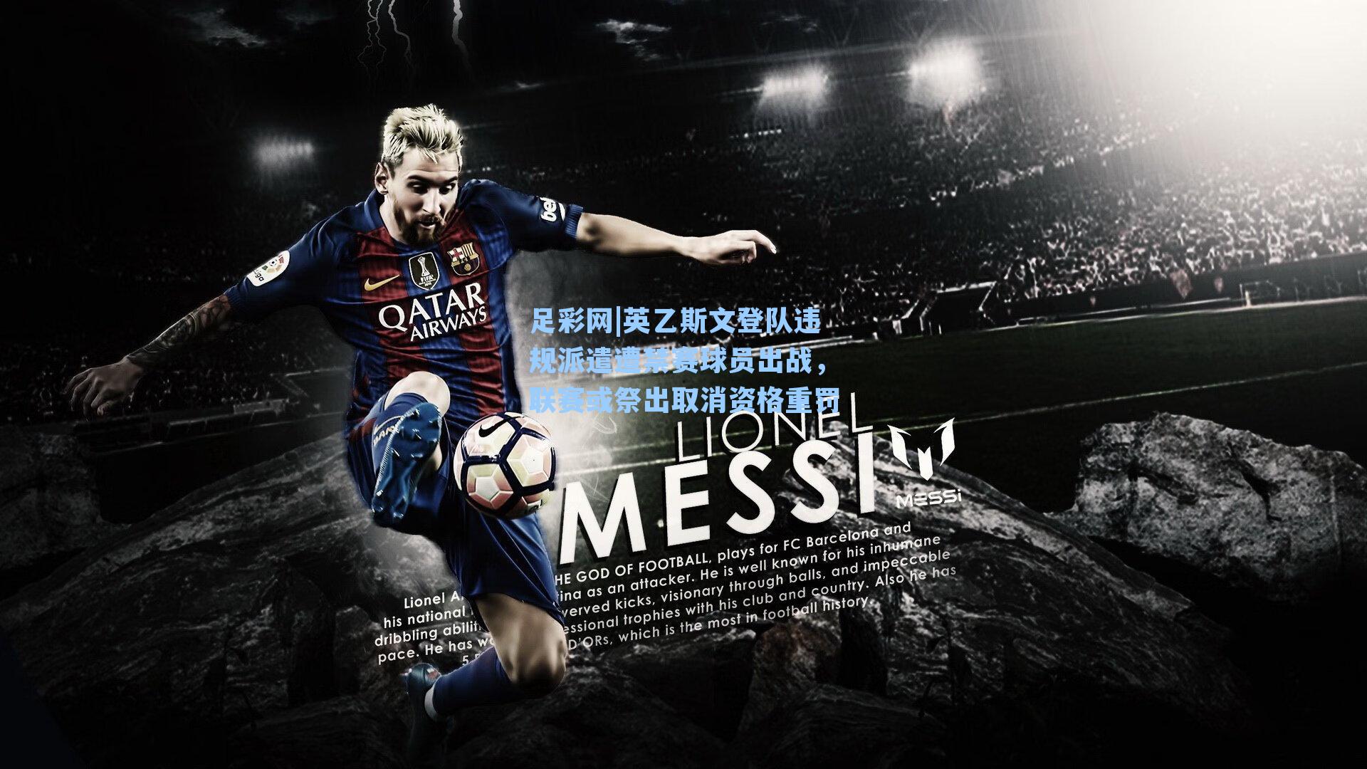 英乙斯文登队违规派遣遭禁赛球员出战，联赛或祭出取消资格重罚